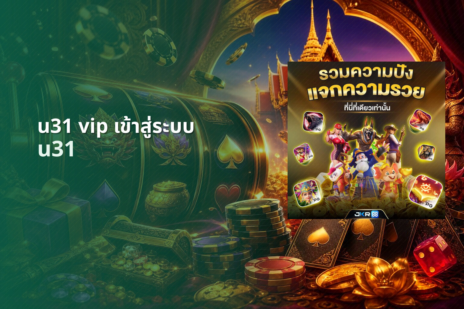 u31 vip เข้าสู่ระบบ - online gaming platform