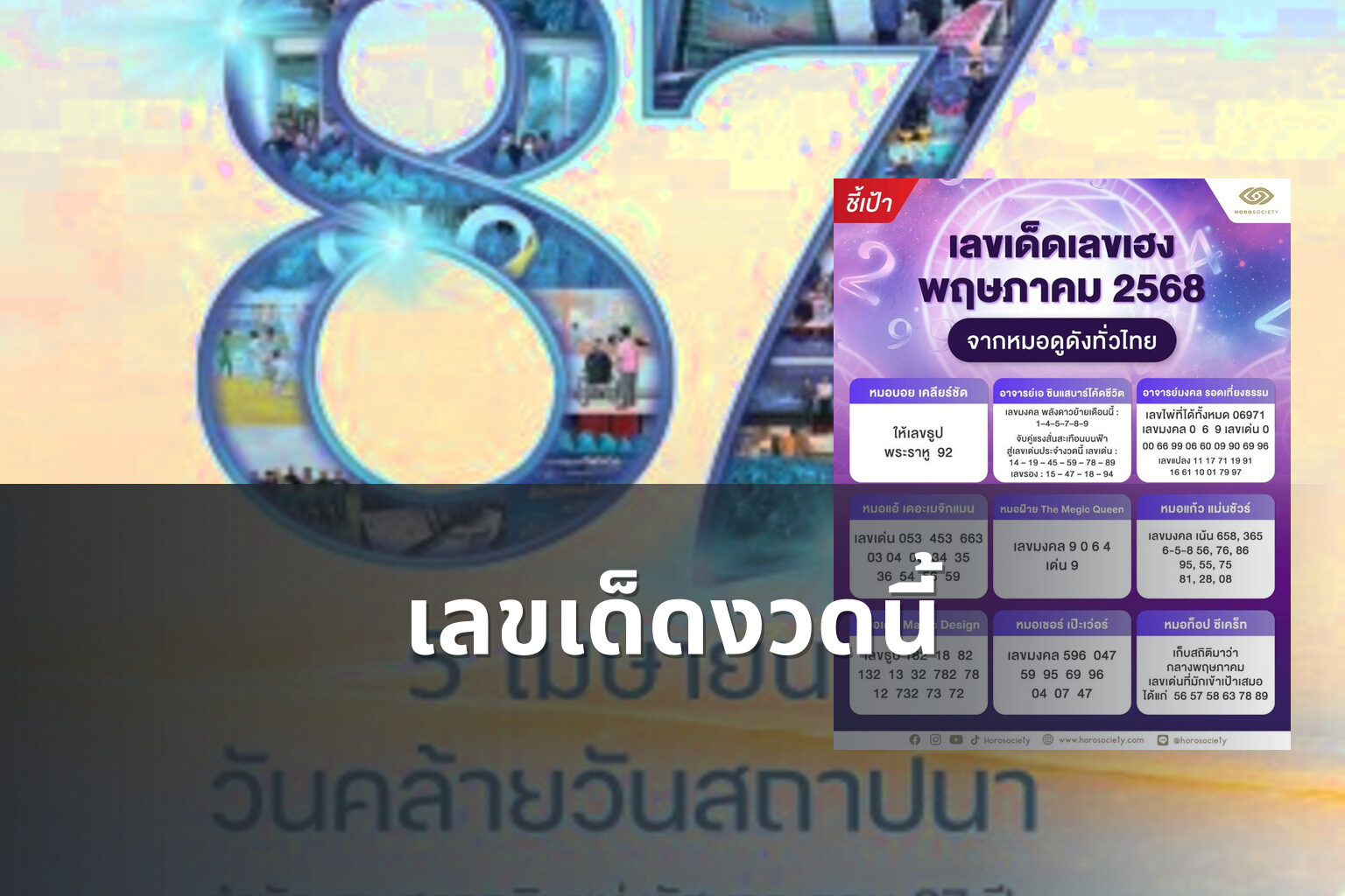 เลขเด็ดงวดนี้ - lottery numbers