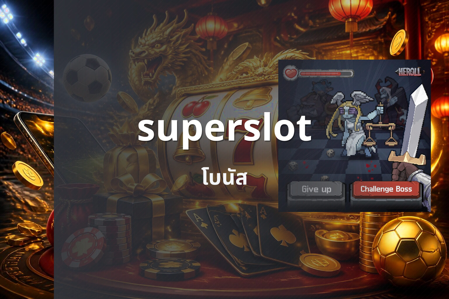superslot โบนัส