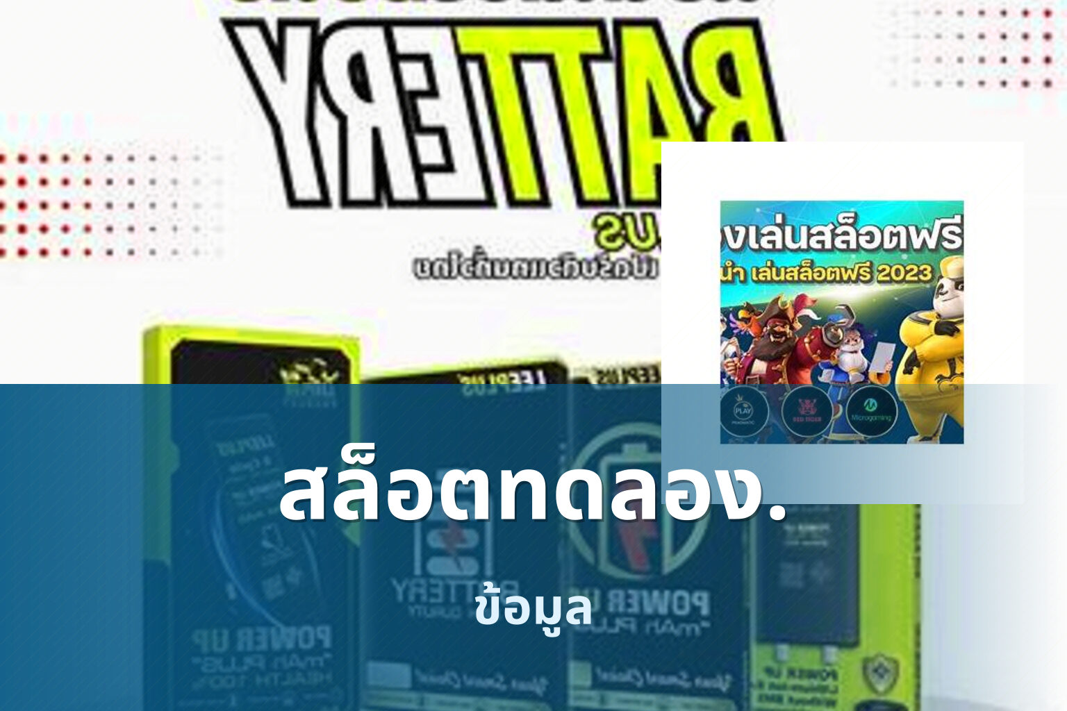 สล็อตทดลอง. - online slot games