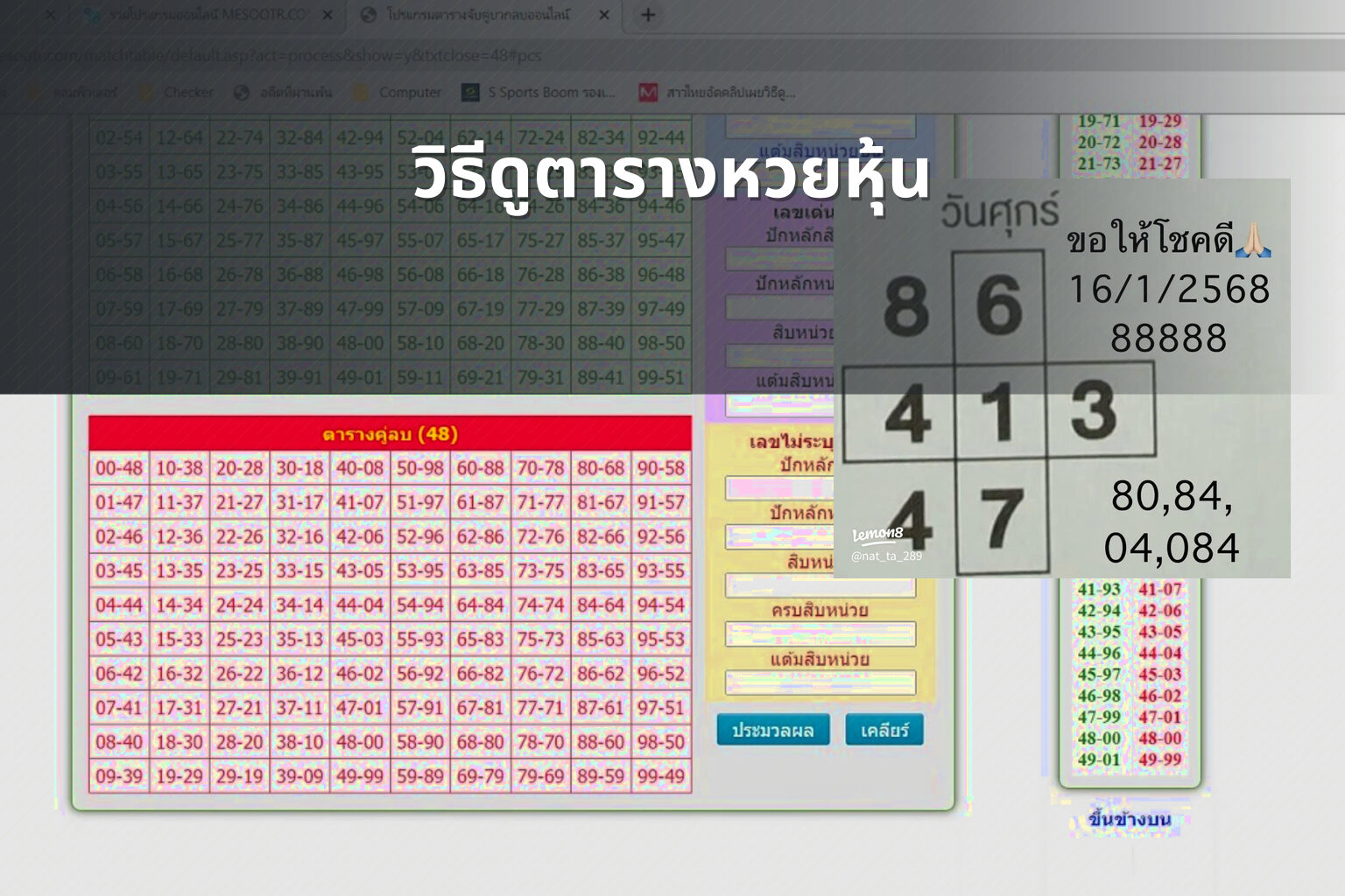 วิธีดูตารางหวยหุ้น - หวยหุ้น
