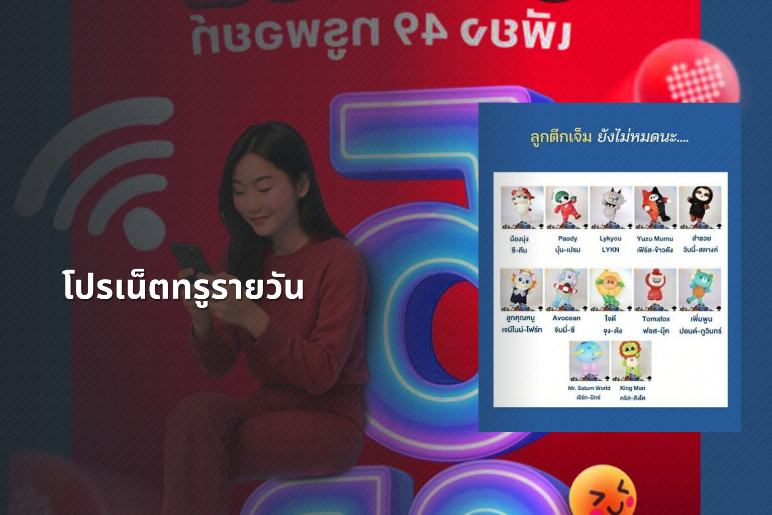 โปรเน็ตทรูรายวัน - internet services