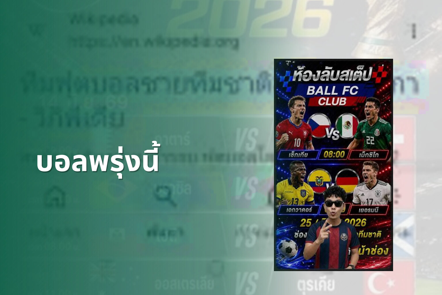 บอลพรุ่งนี้ - sports predictions