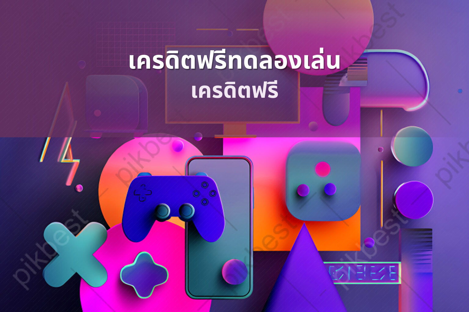 เครดิตฟรีทดลองเล่น เครดิตฟรี