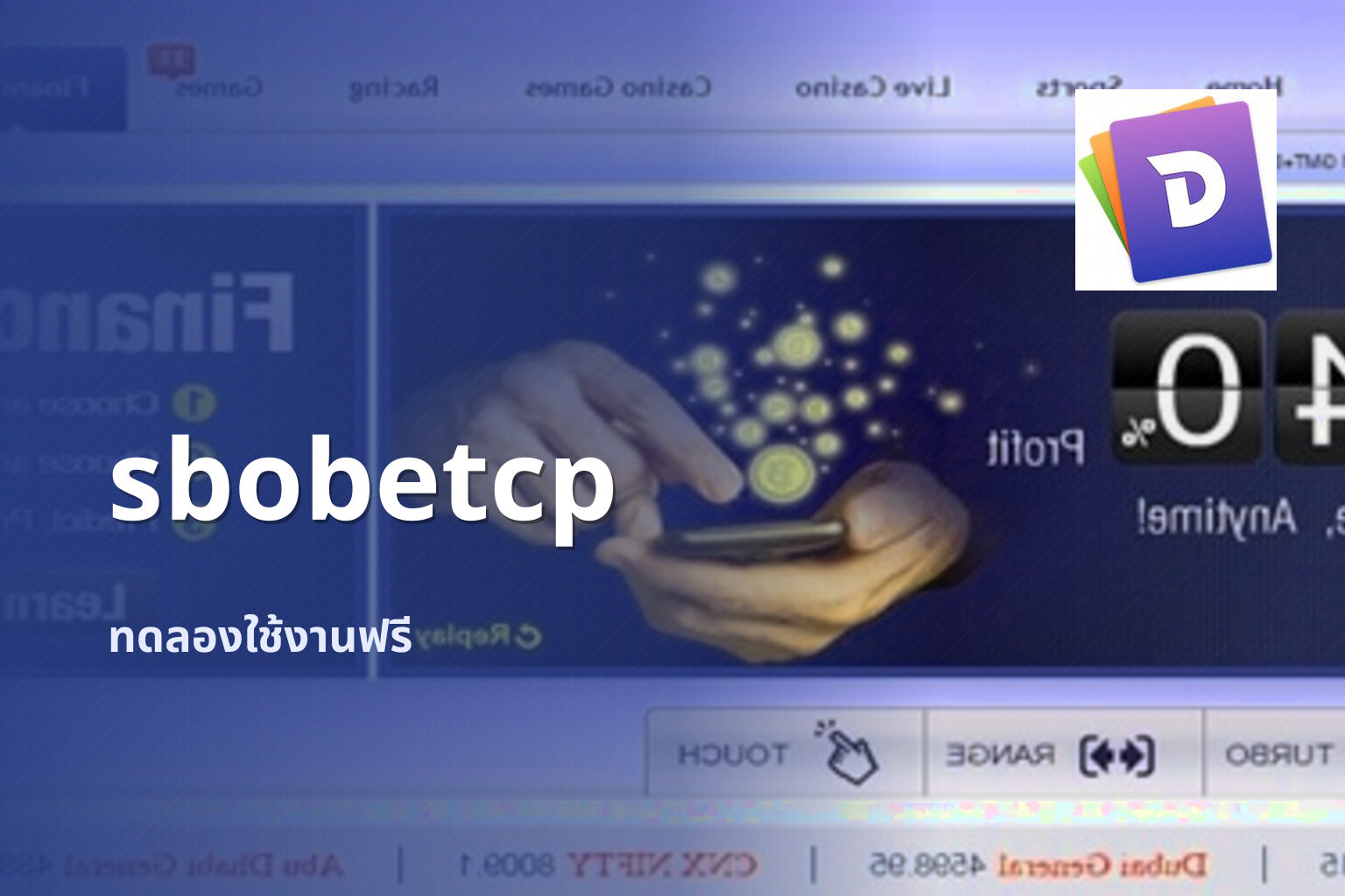 sbobetcp ทดลองใช้งานฟรี