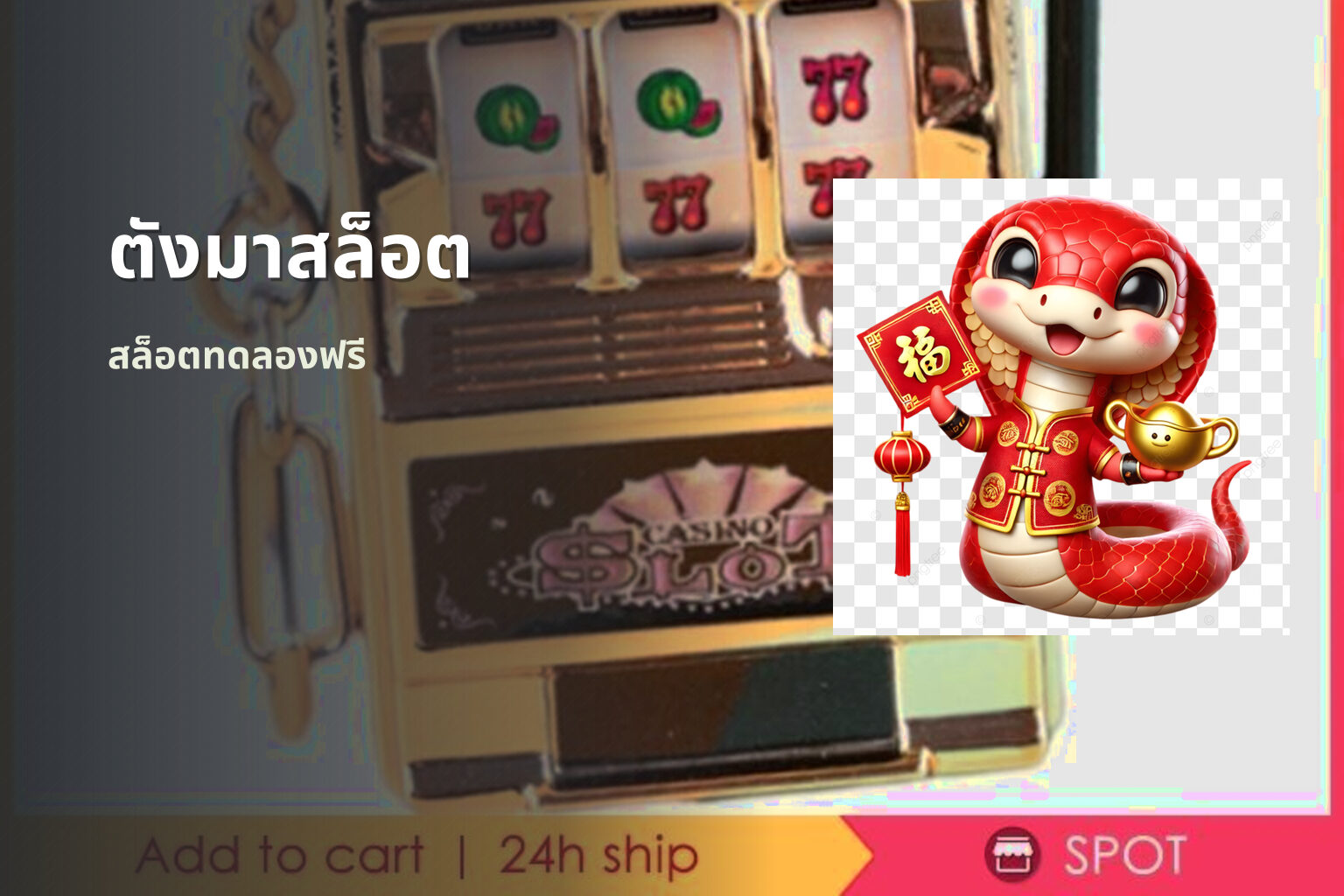 ตังมาสล็อต - slot game