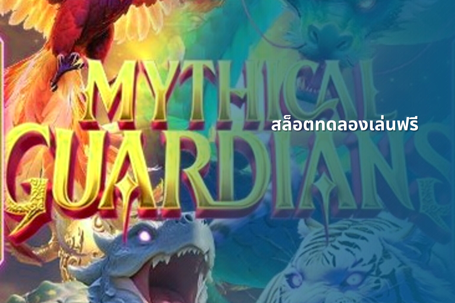 สล็อตทดลองเล่นฟรี - slot games