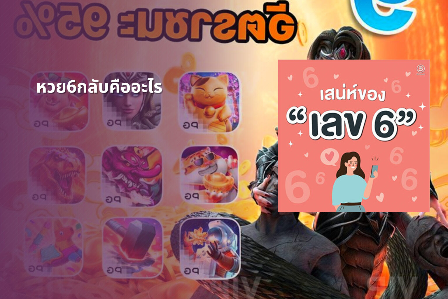 หวย6กลับคืออะไร - หวย