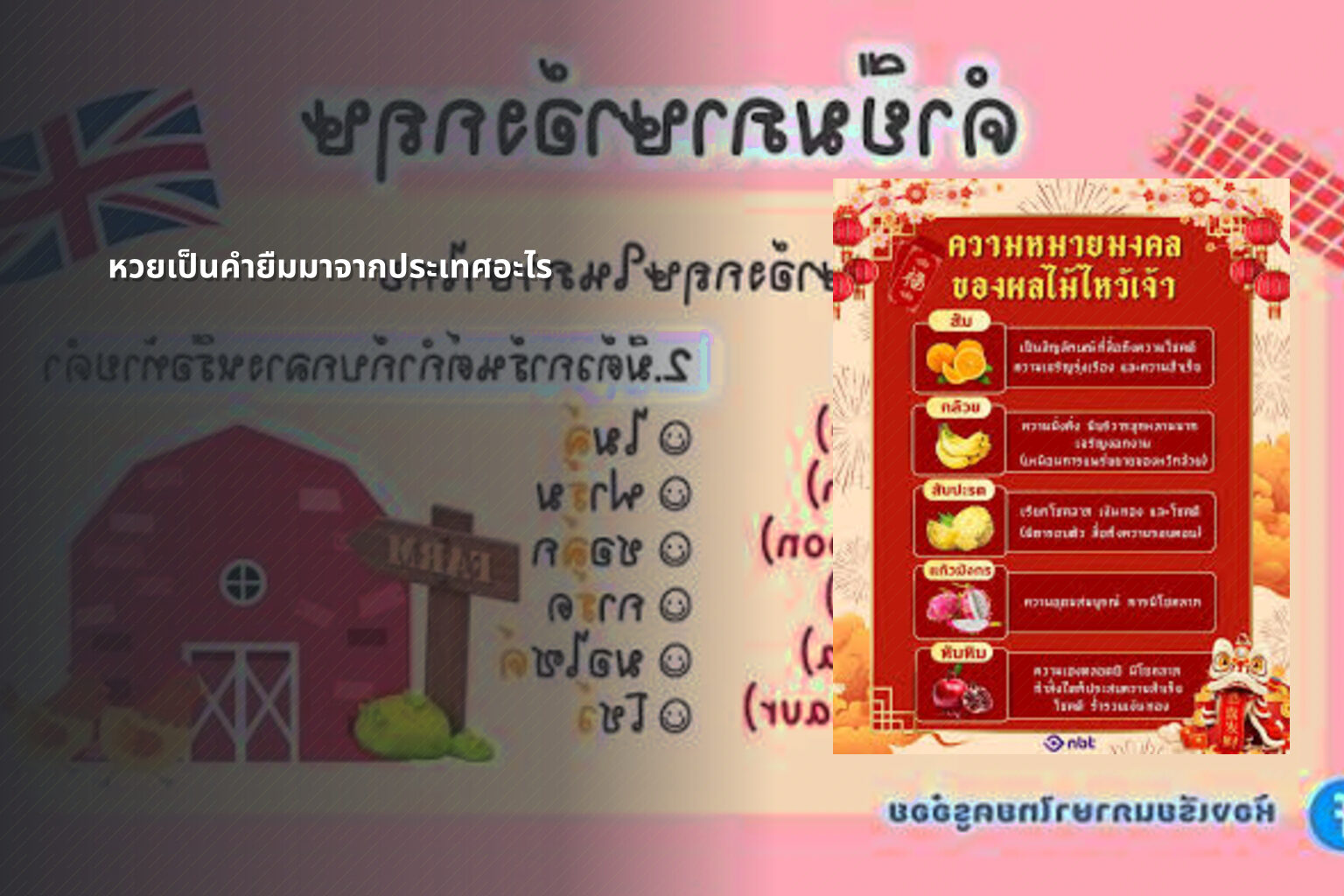 หวยเป็นคำยืมมาจากประเทศอะไร - หวย