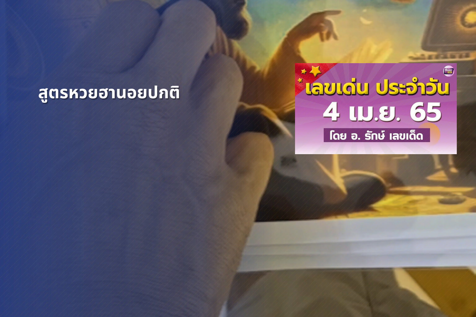 สูตรหวยฮานอยปกติ - หวยฮานอย