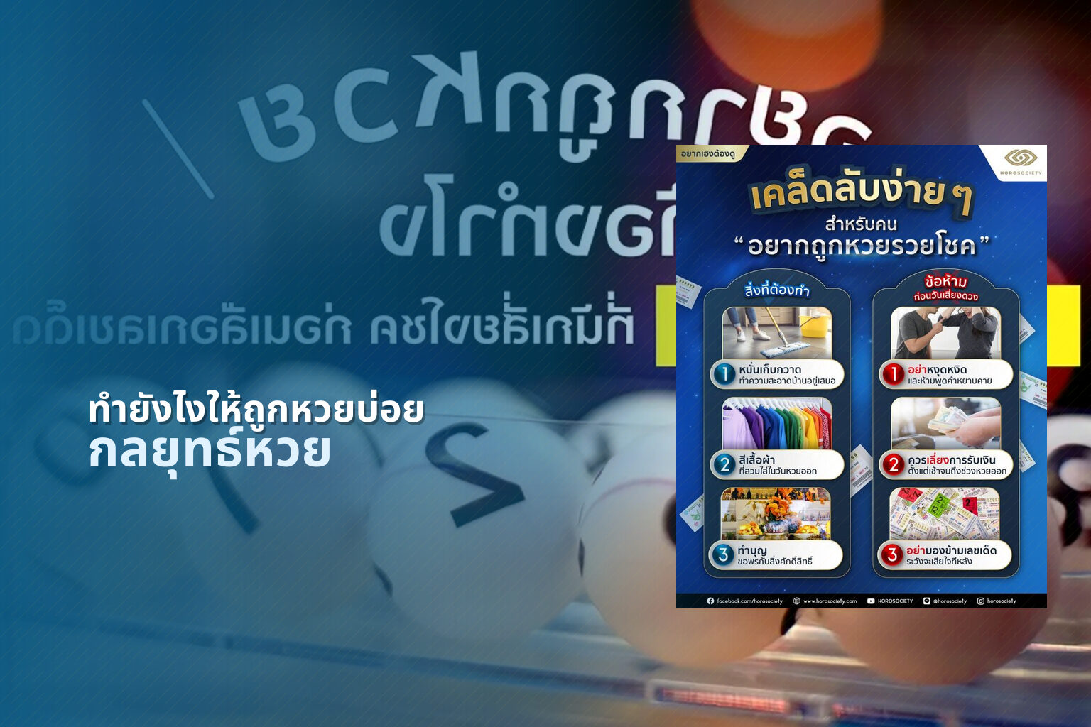 ทํายังไงให้ถูกหวยบ่อย กลยุทธ์หวย