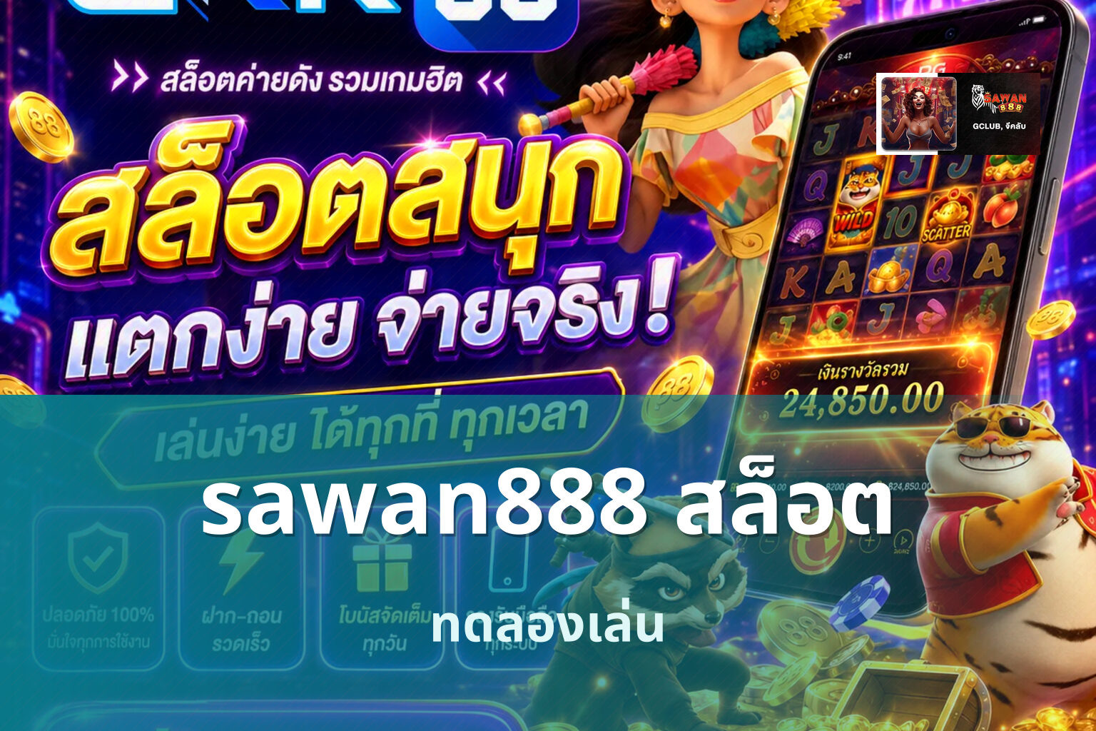 sawan888 สล็อต - online gaming platform