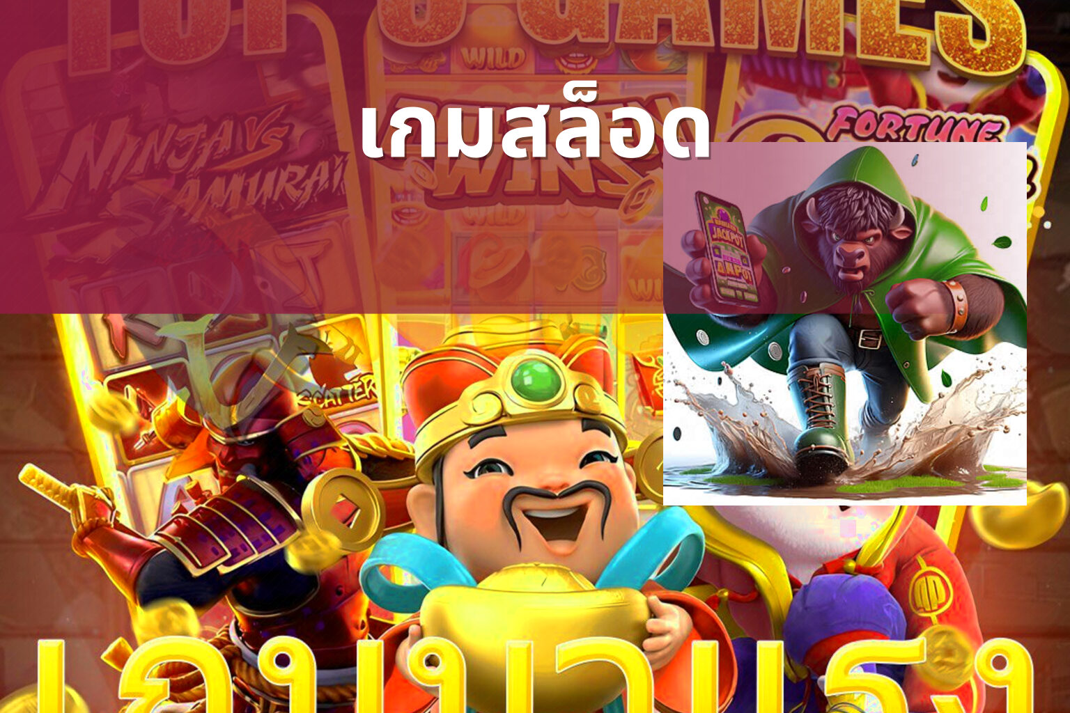 เกมสล็อด - slot game