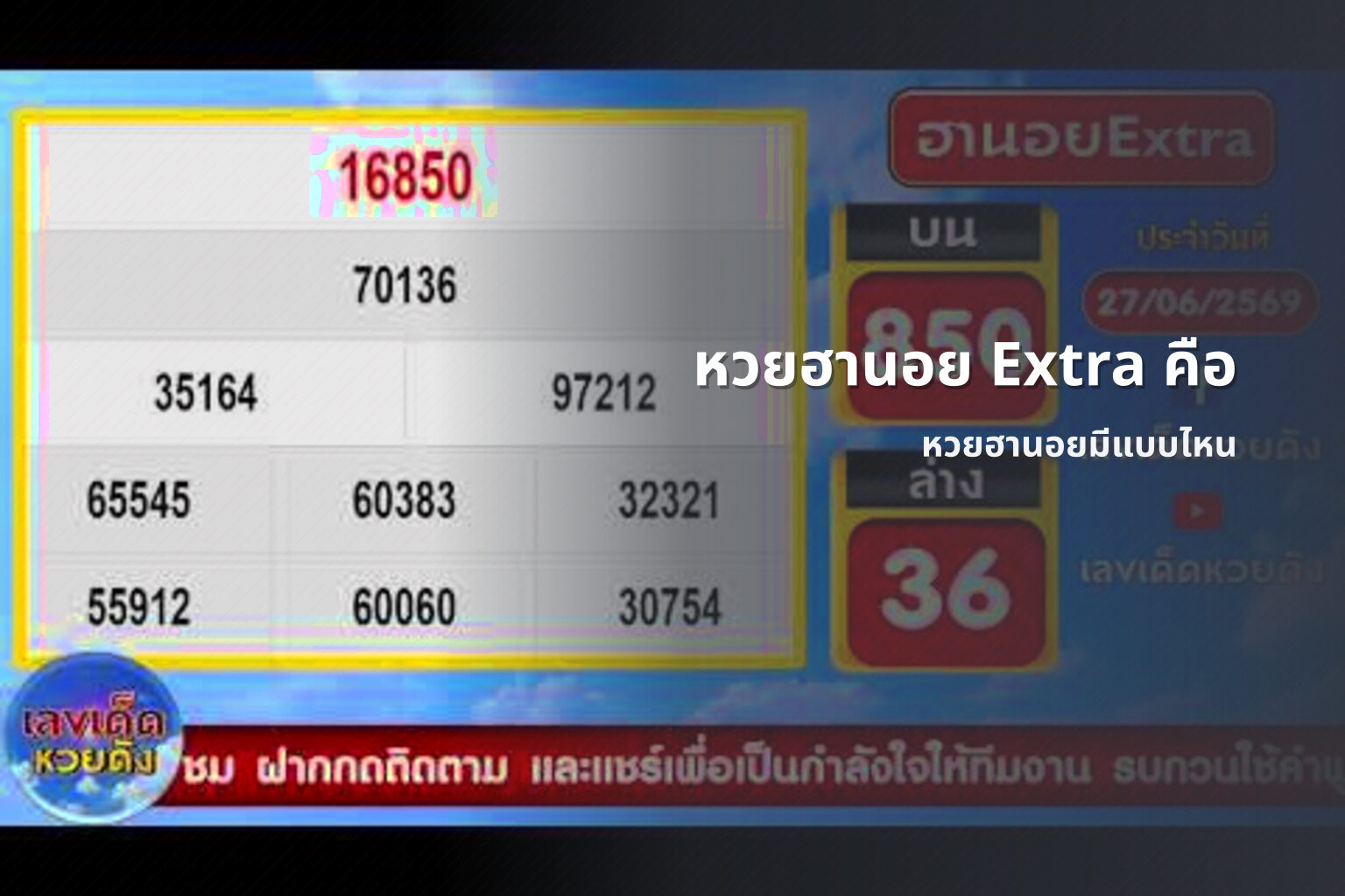 หวยฮานอย Extra คือ - หวยฮานอย