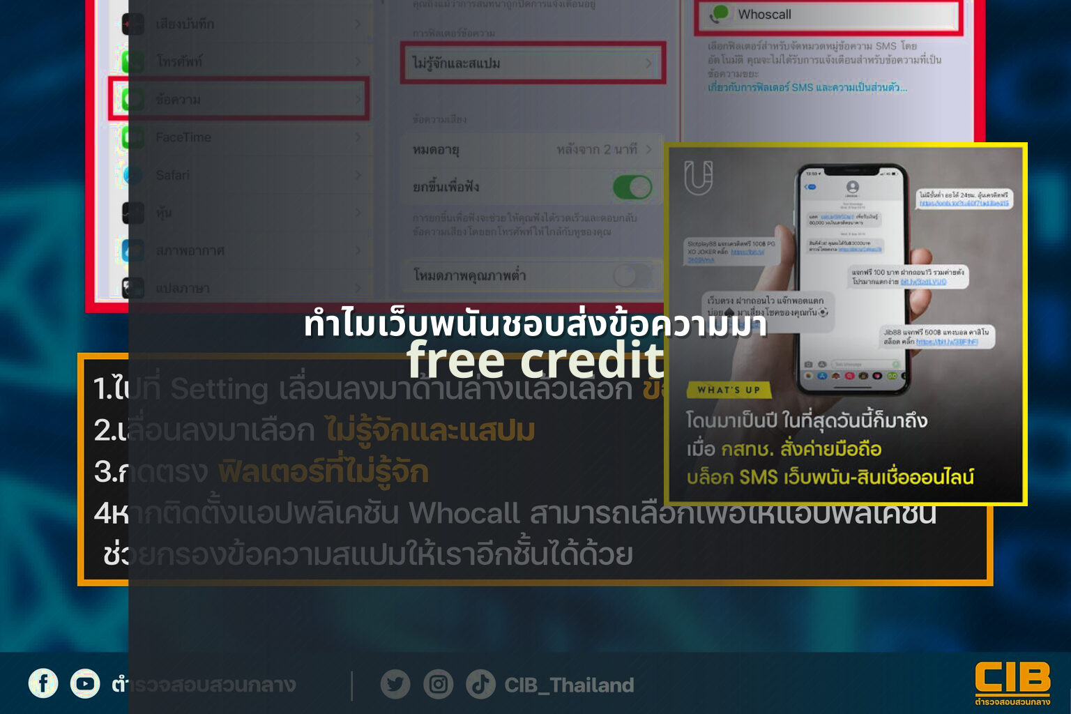 ทำไมเว็บพนันชอบส่งข้อความมา - SMS from gambling websites