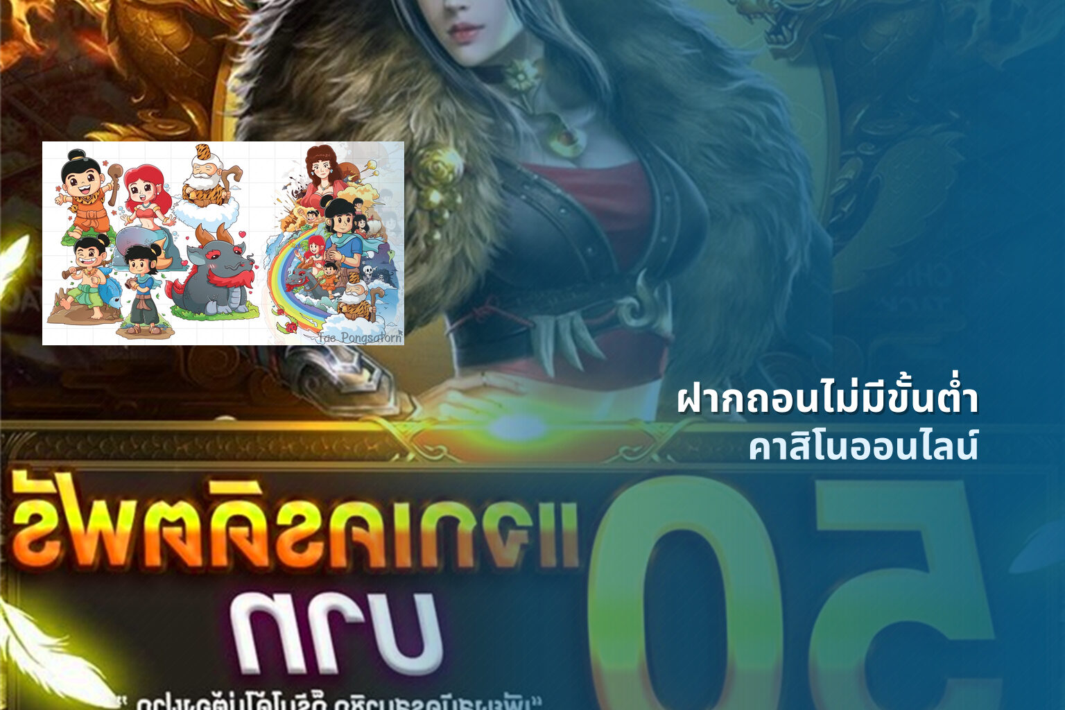 ฝากถอนไม่มีขั้นต่ํา - payment service