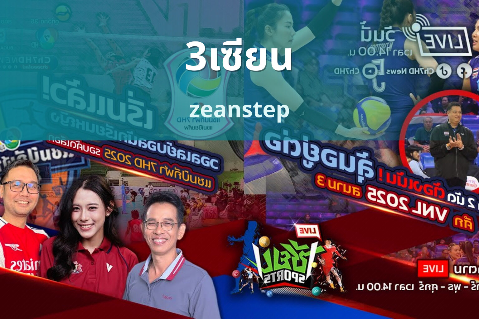 3เซียน - sports analysis
