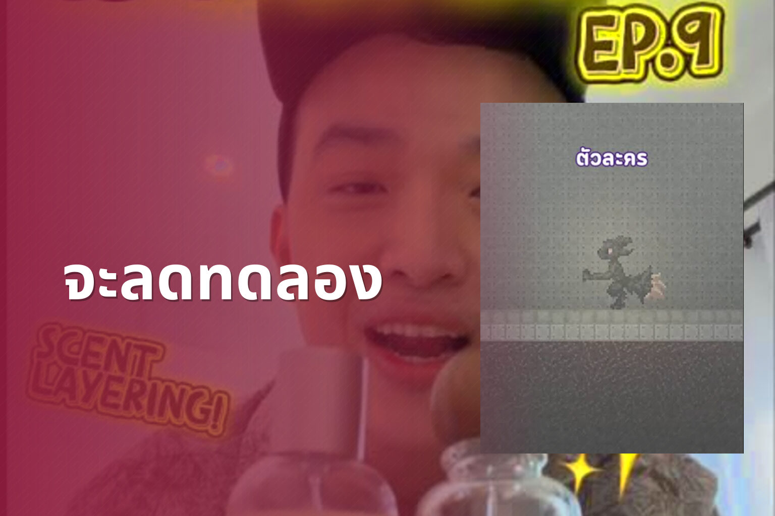 จะลดทดลอง - unknown