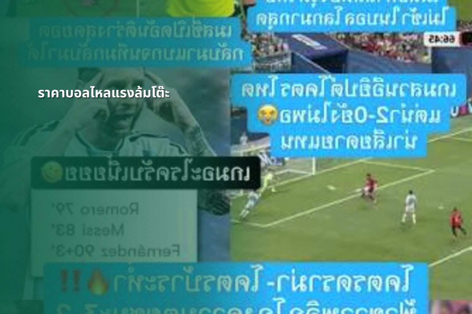 ราคาบอลไหลแรงล้มโต๊ะ - sports betting odds