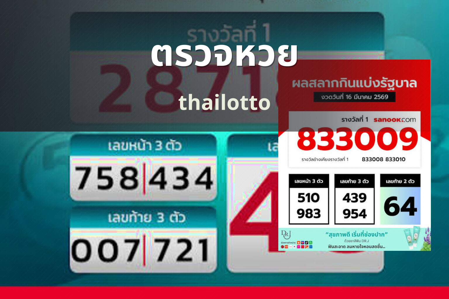 ตรวจหวย thailotto