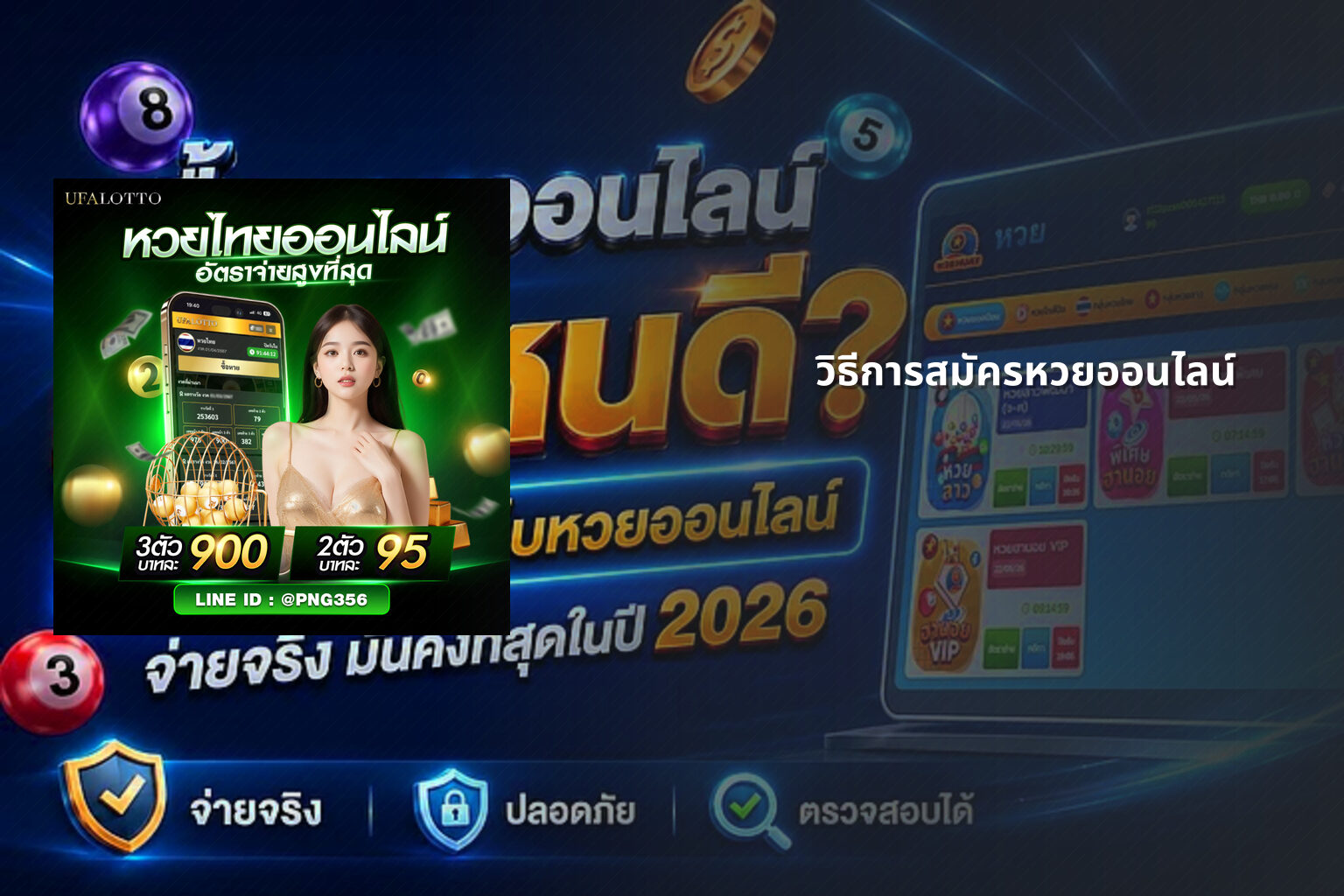 วิธีการสมัครหวยออนไลน์ - online lottery registration