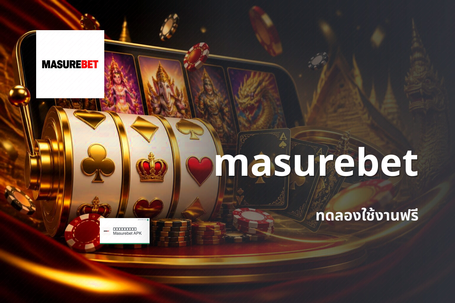 masurebet ทดลองใช้งานฟรี