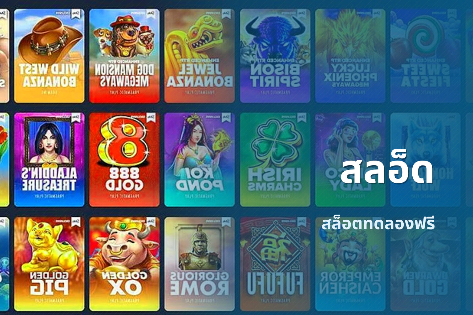 สลอ็ด - slot game