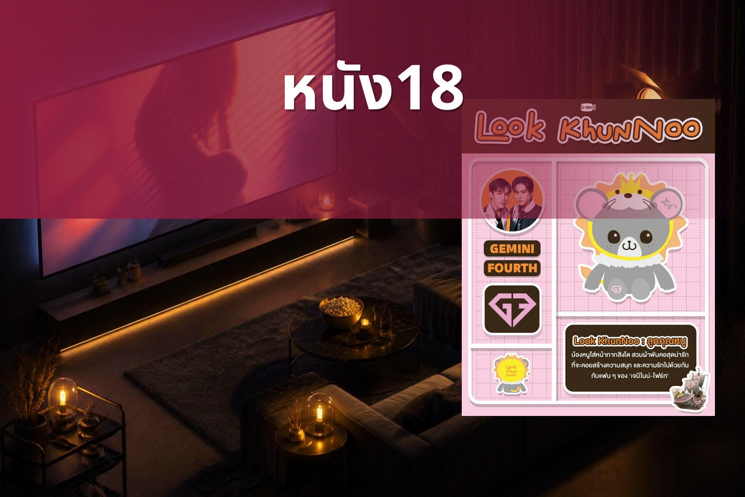 หนัง18 - adult movies