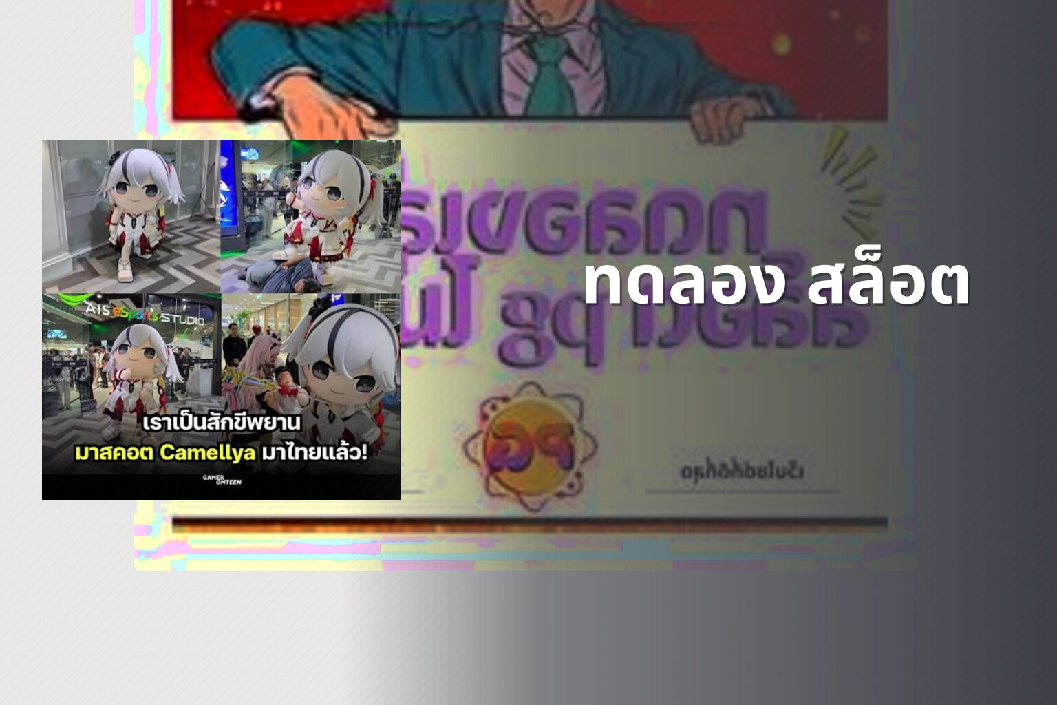 ทดลอง สล็อต - slot game trial
