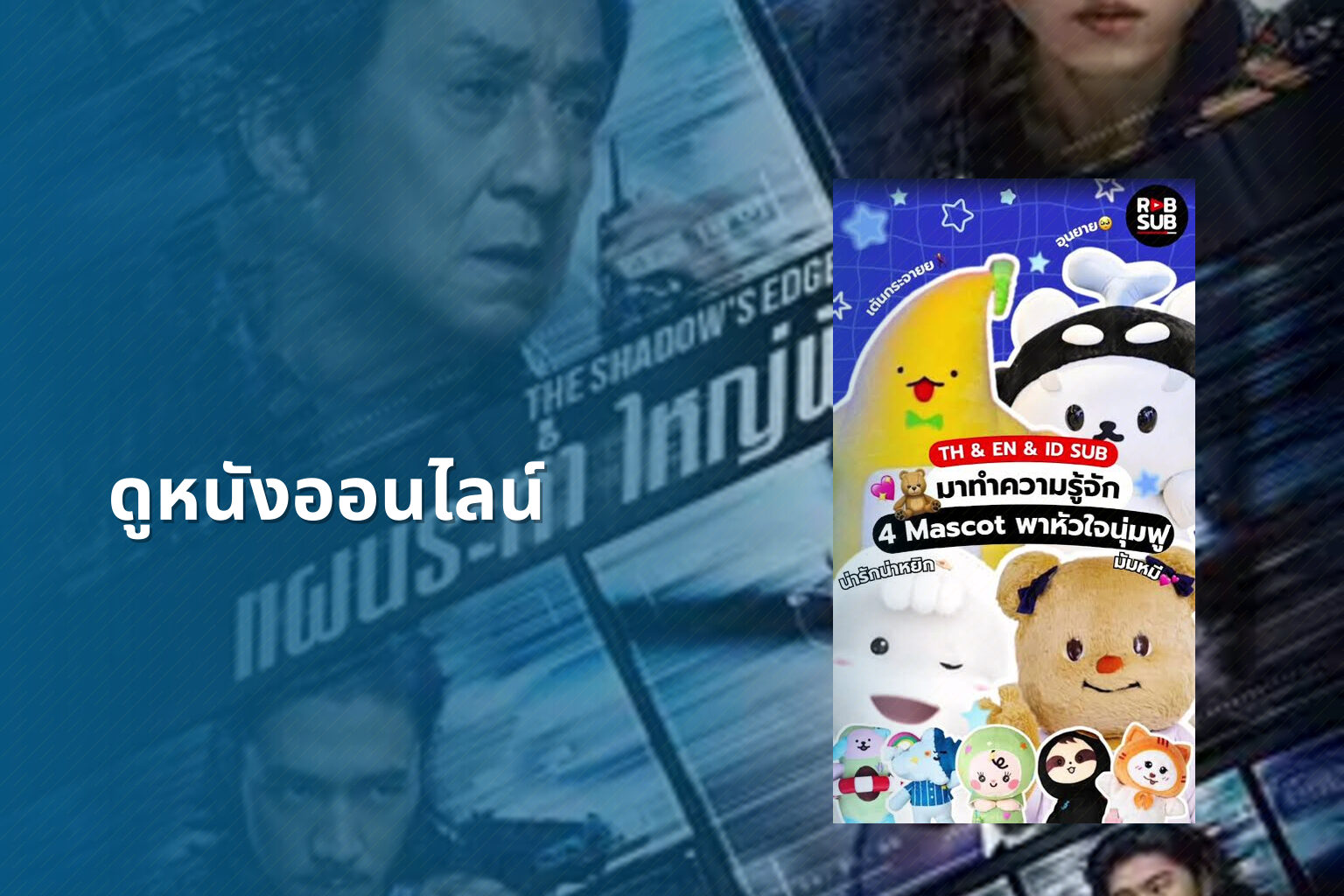 ดูหนังออนไลน์ - online movies