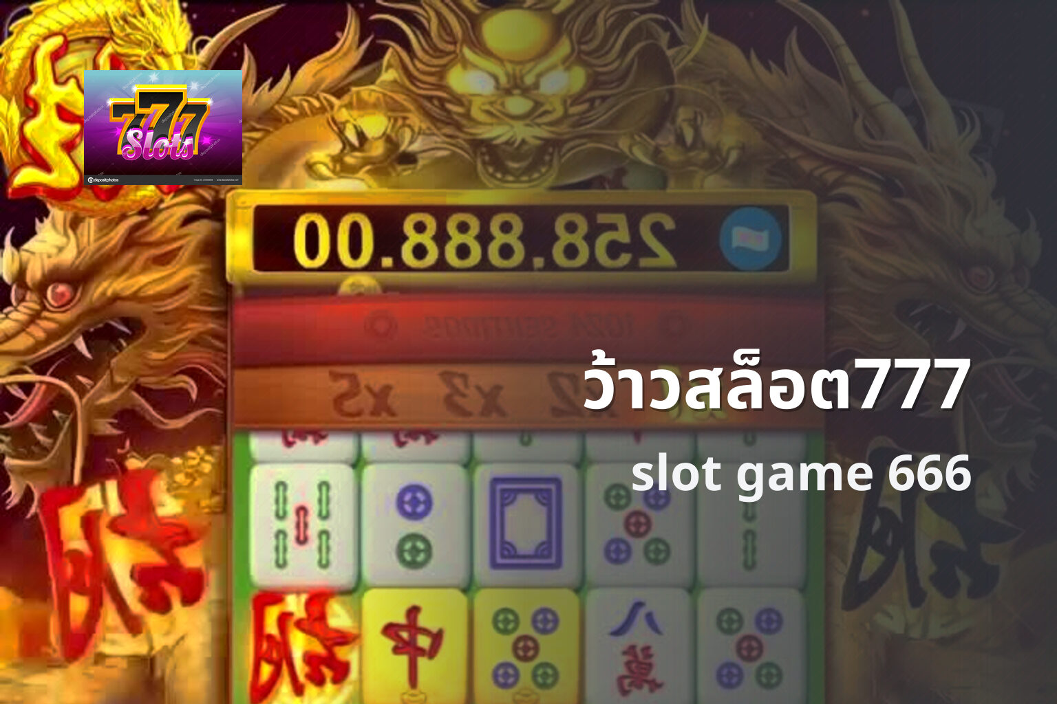 ว้าวสล็อต777 slot game 666