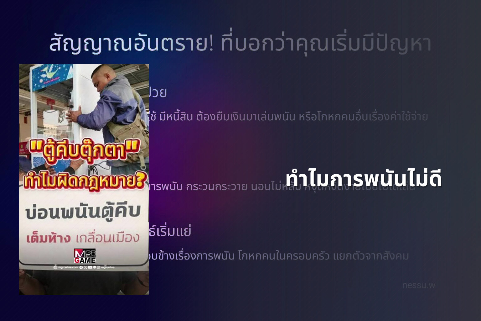 ทำไมการพนันไม่ดี - การพนัน