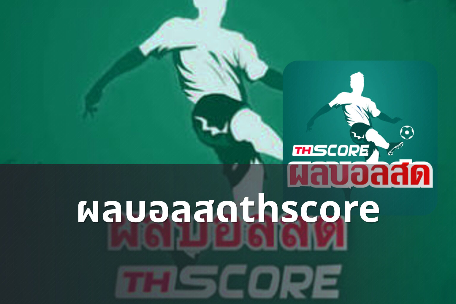 ผลบอลสดthscore - sports results