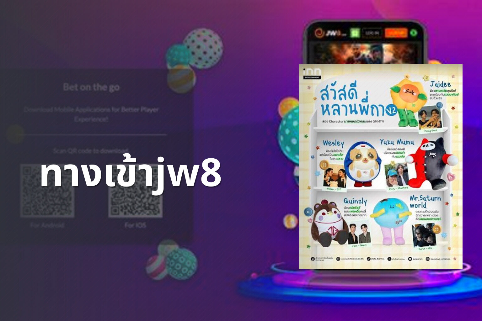 ทางเข้าjw8 - jw8 access