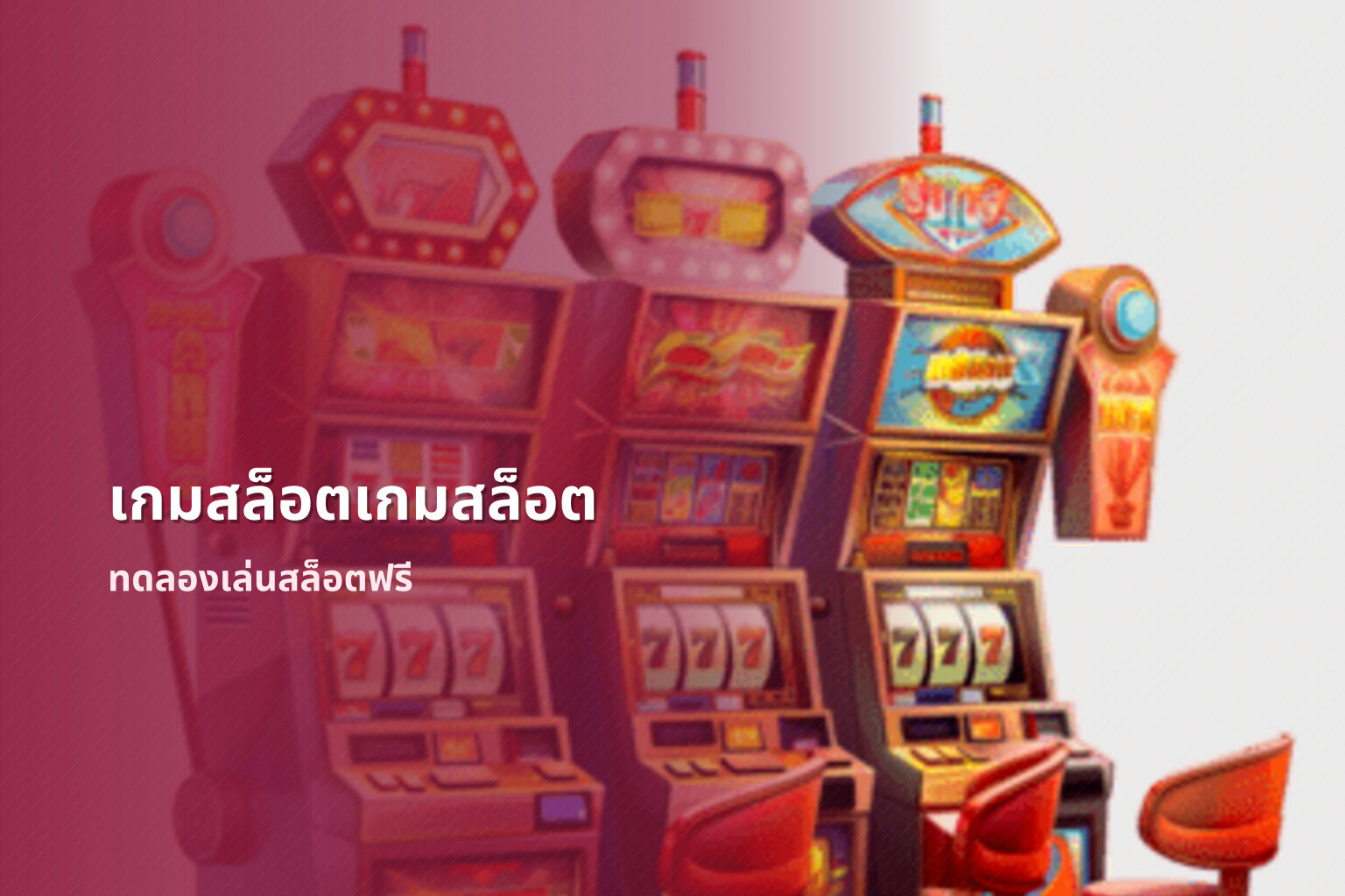 เกมสล็อตเกมสล็อต - online slot games