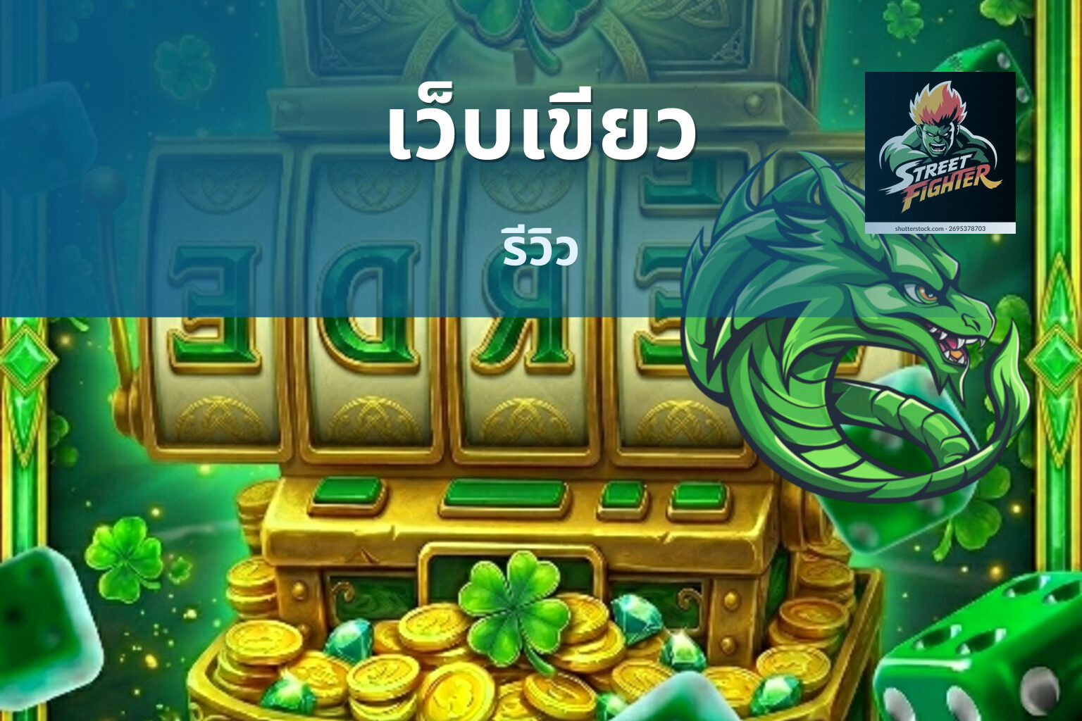 เว็บเขียว - green slot service