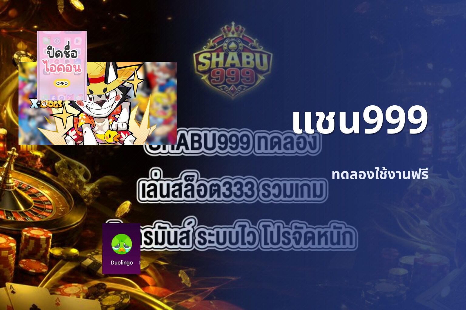 แชน999 - online gaming platform