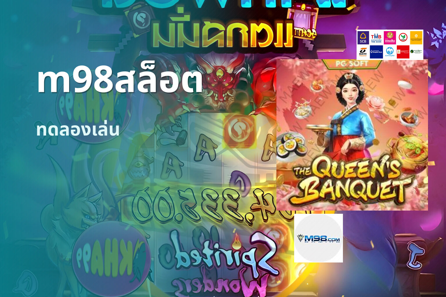 m98สล็อต ทดลองเล่น