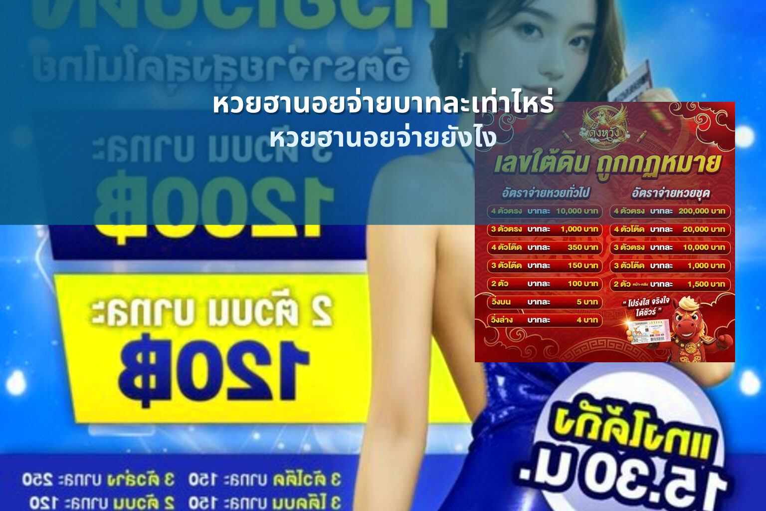 หวยฮานอยจ่ายบาทละเท่าไหร่ หวยฮานอยจ่ายยังไง
