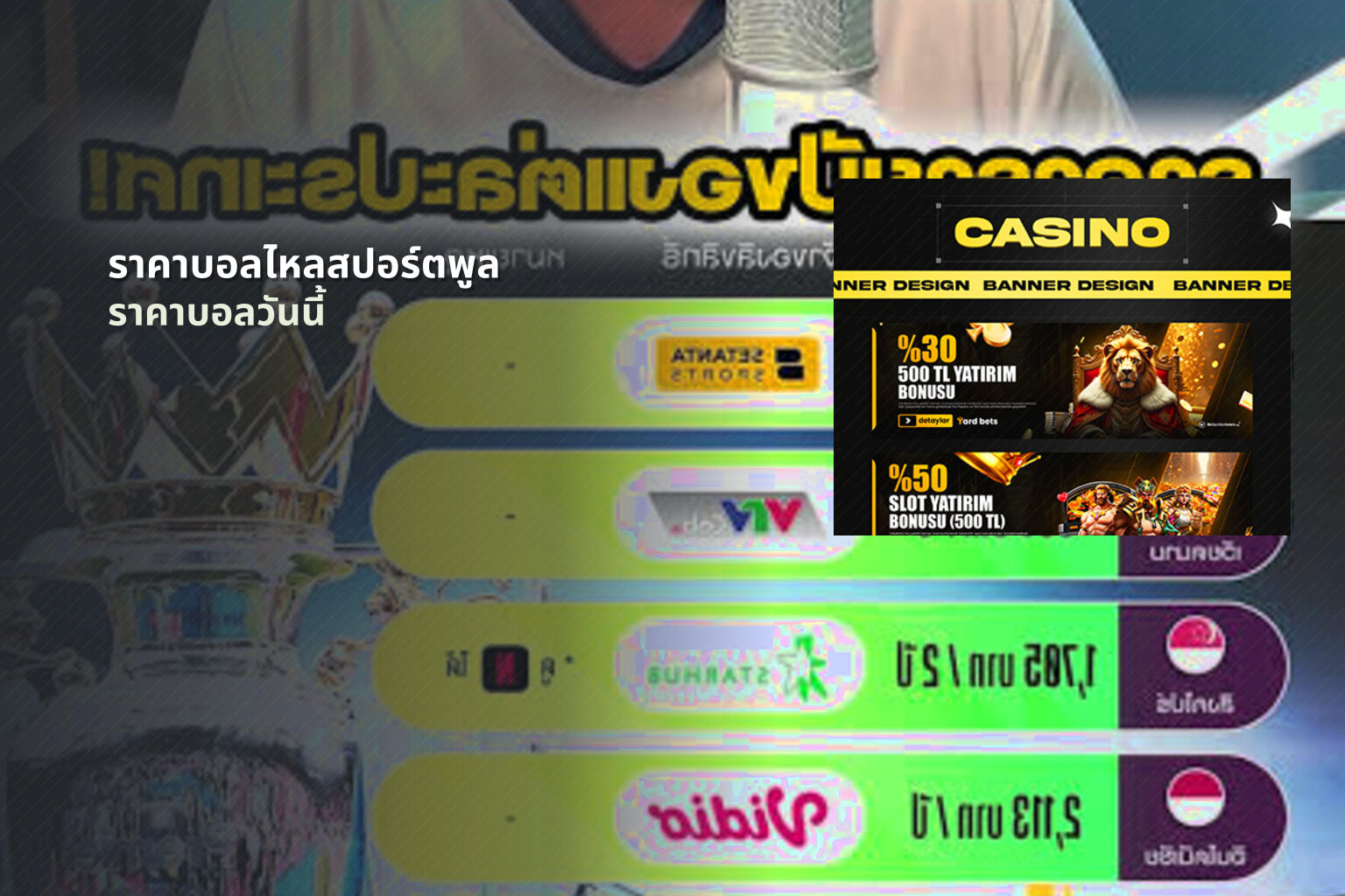 ราคาบอลไหลสปอร์ตพูล - sports betting