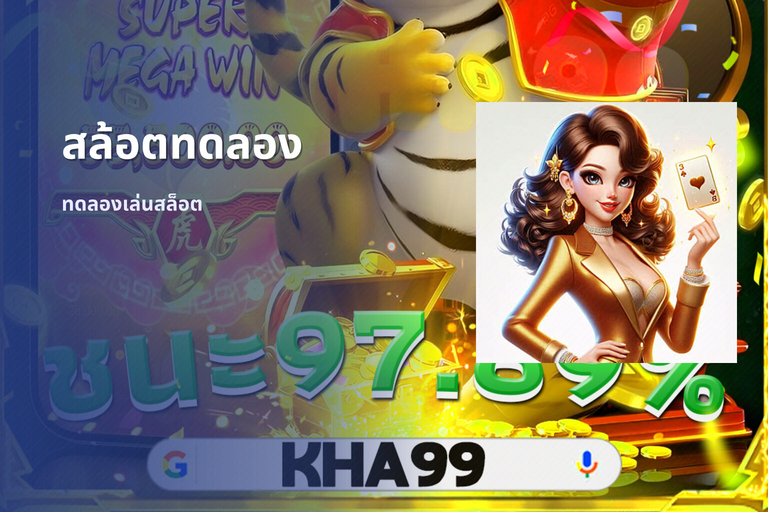 สล้อตทดลอง - online slot game