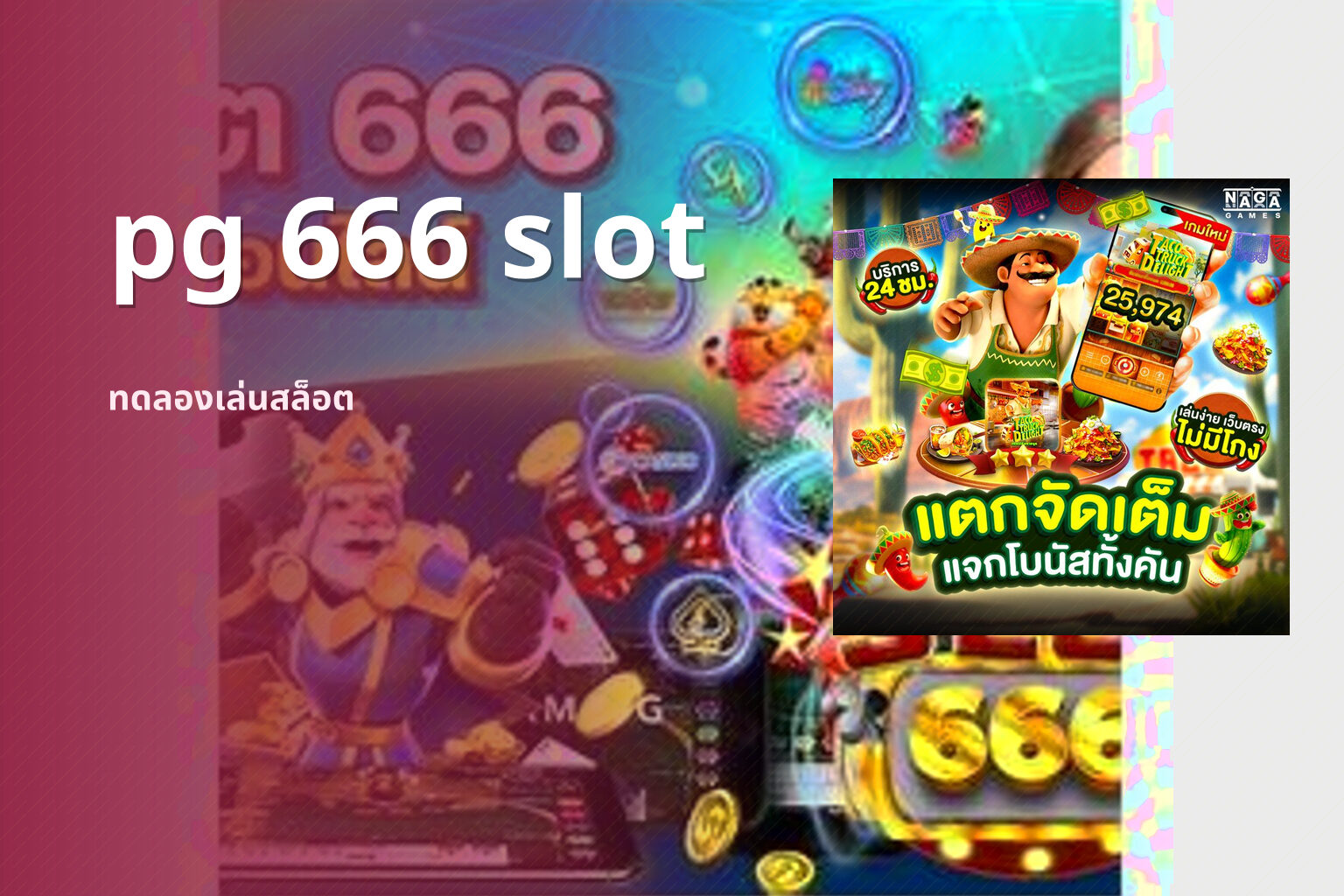 pg 666 slot - pg slots