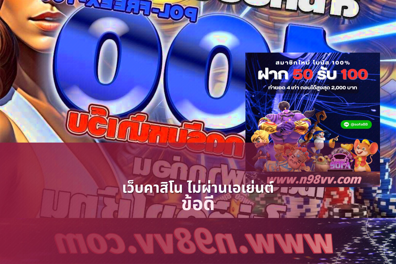 เว็บคาสิโน ไม่ผ่านเอเย่นต์ - online casinos