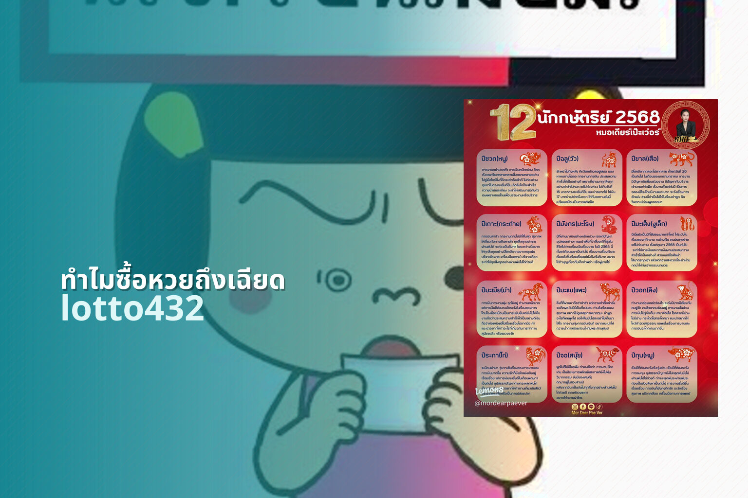 ทําไมซื้อหวยถึงเฉียด lotto432