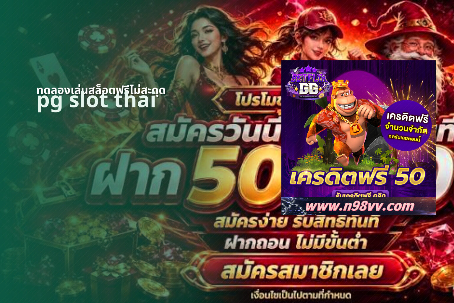 ทดลองเล่นสล็อตฟรีไม่สะดุด pg slot thai
