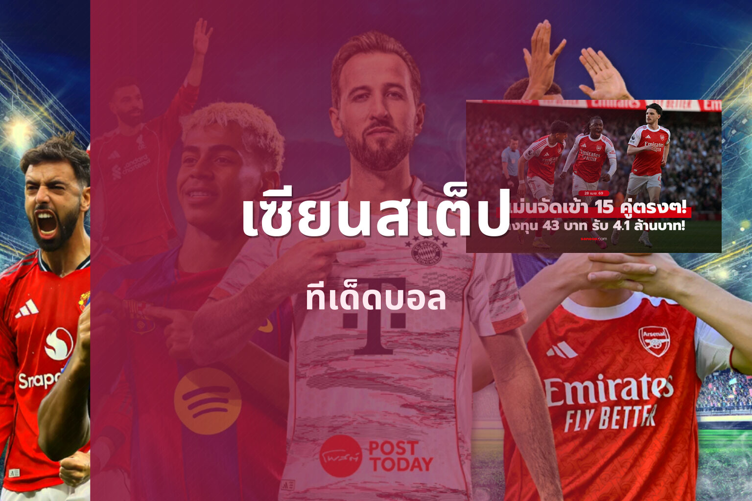 เซียนสเต็ป - sports betting tips