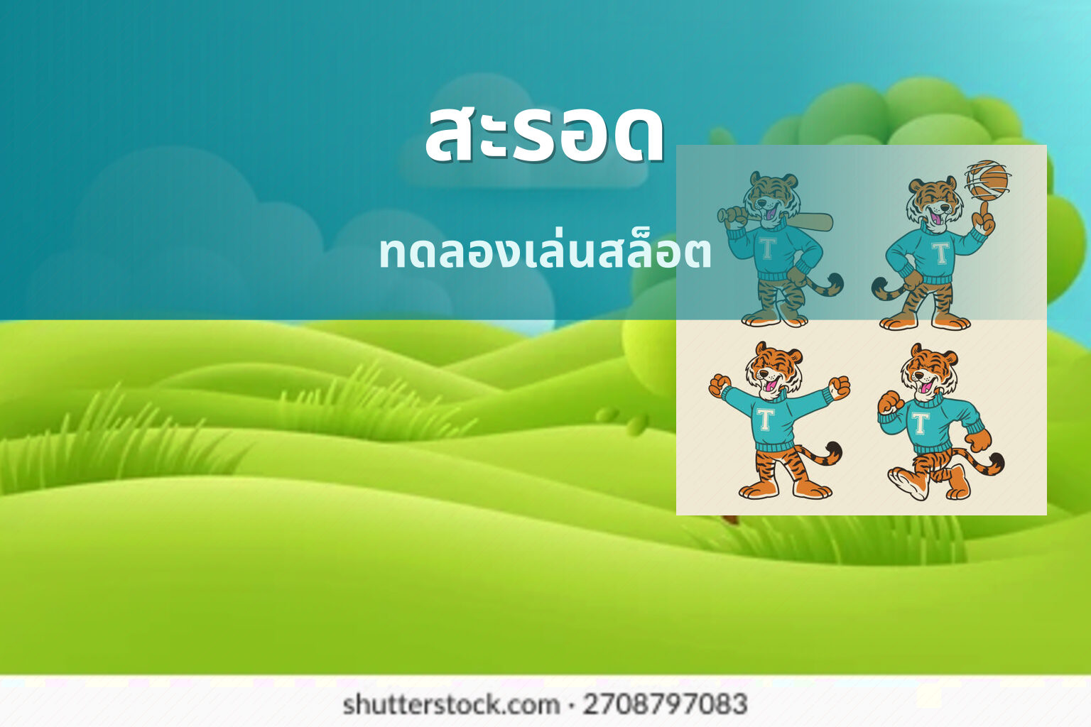 สะรอด - slot games