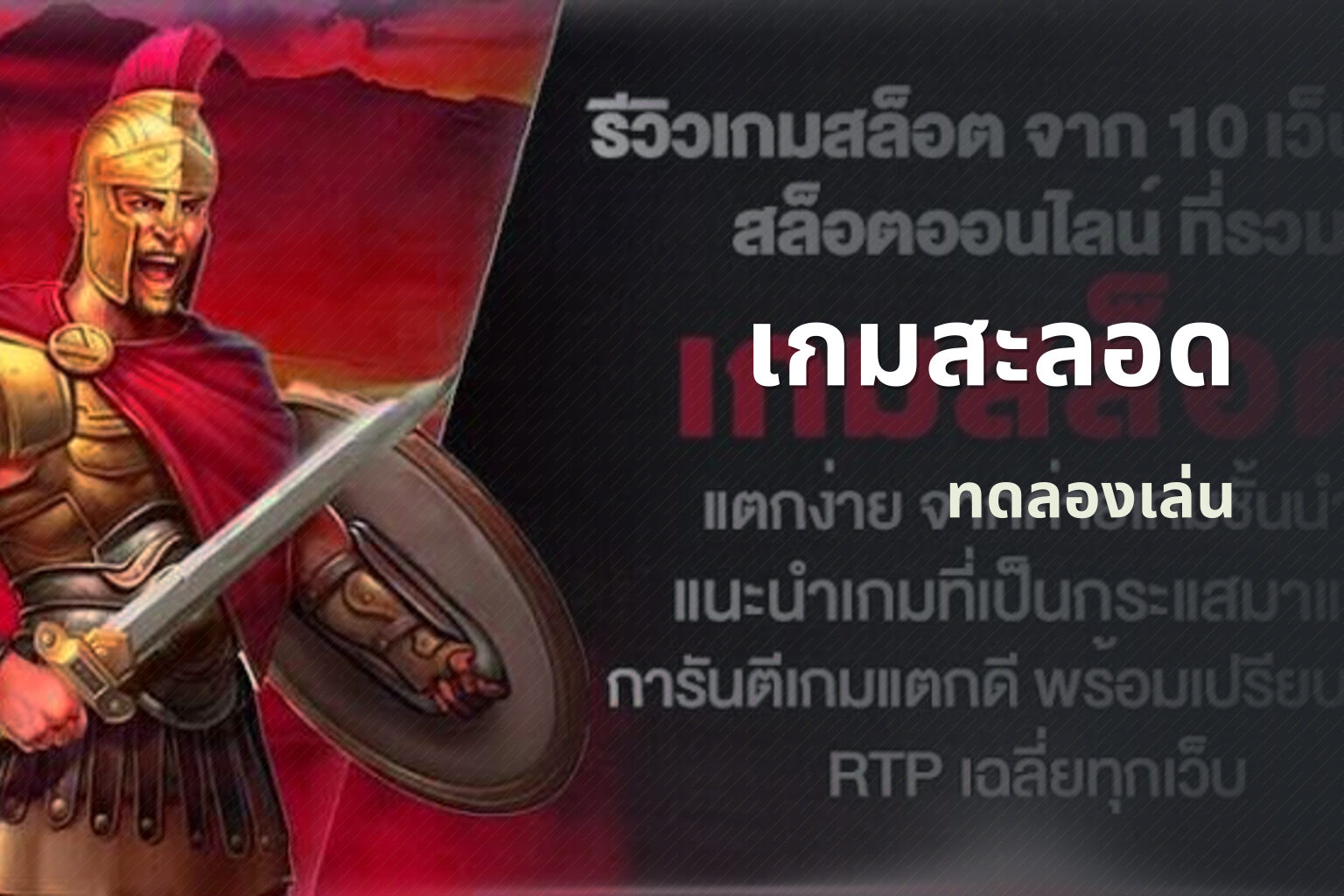 เกมสะลอด - online gaming platform
