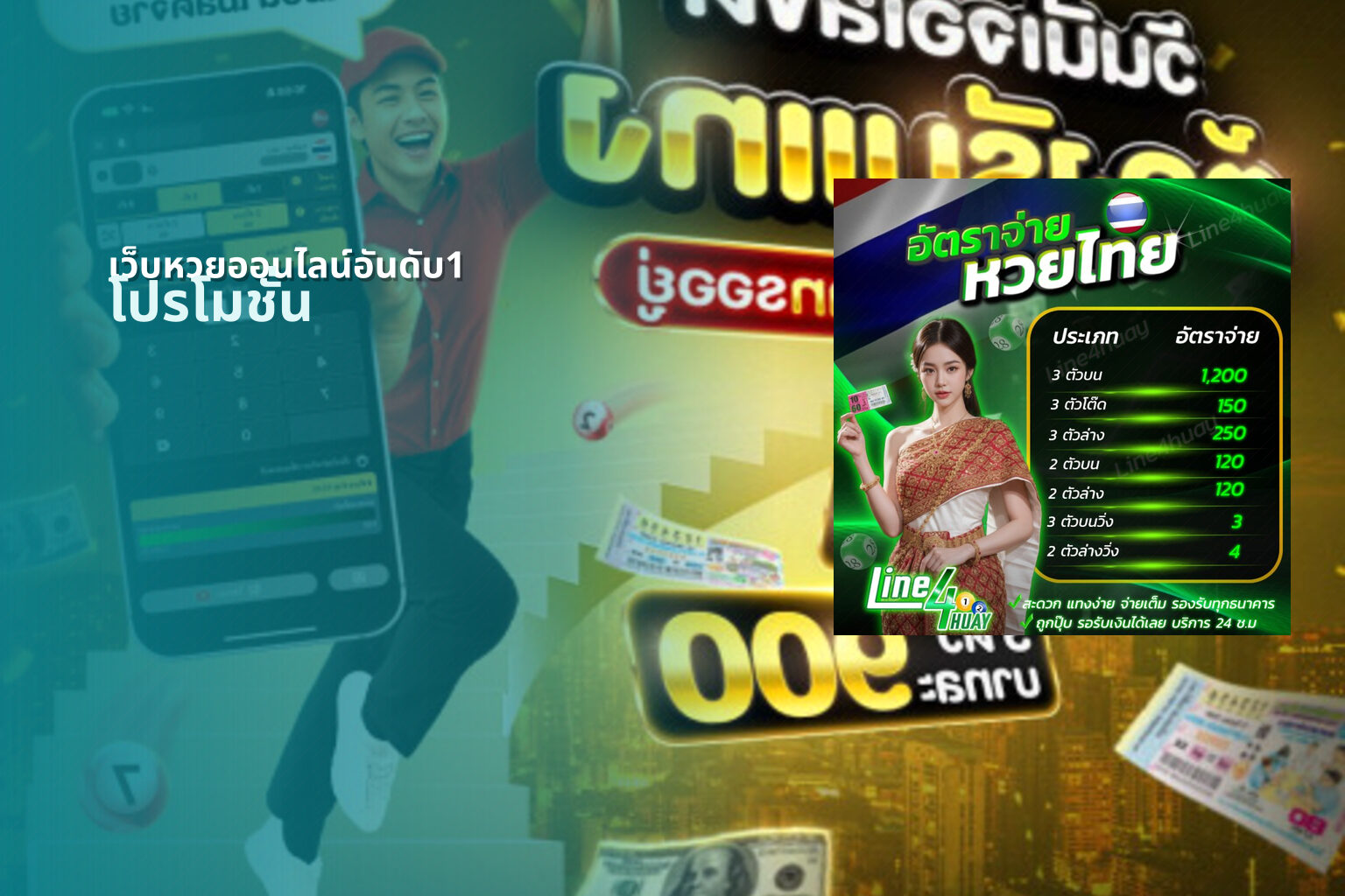 เว็บหวยออนไลน์อันดับ1 โปรโมชั่น