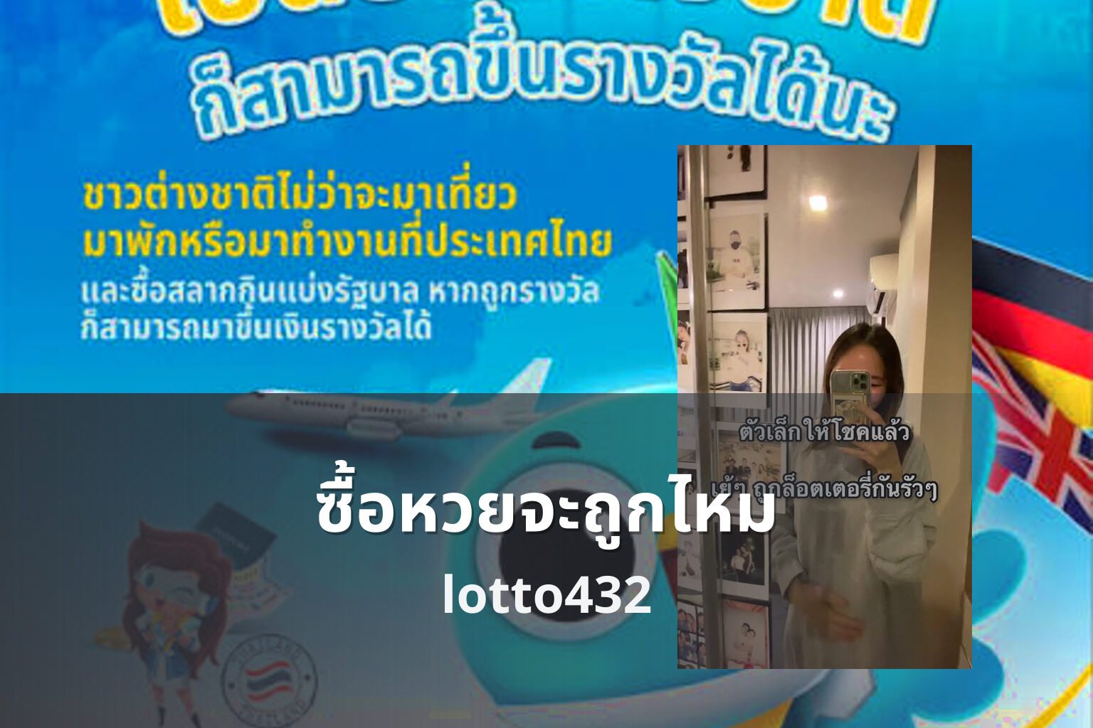 ซื้อหวยจะถูกไหม - chance of winning the lottery